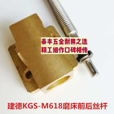 台湾建德KGS-M618磨床前后丝杆