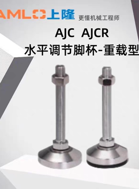 水平调节地脚重载型万向脚杯AJF AJFR AJC AJCR-D48/58/78/98/118