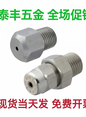 304不锈钢喷射喷嘴NZRS NZRCS1/2-1.0-1.2-1.6-2.0-2.4-2.6-3.2