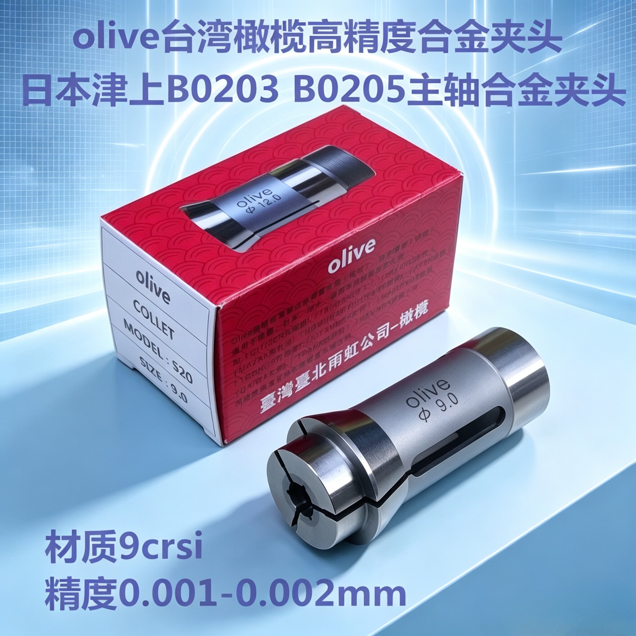 olive台湾橄榄 日本津上B0203主轴合金夹头 B0205高精度夹头 导套