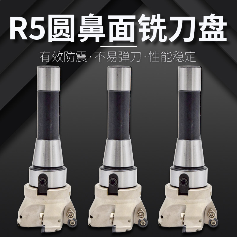 普通铣床R8/R5/NT40飞面刀盘