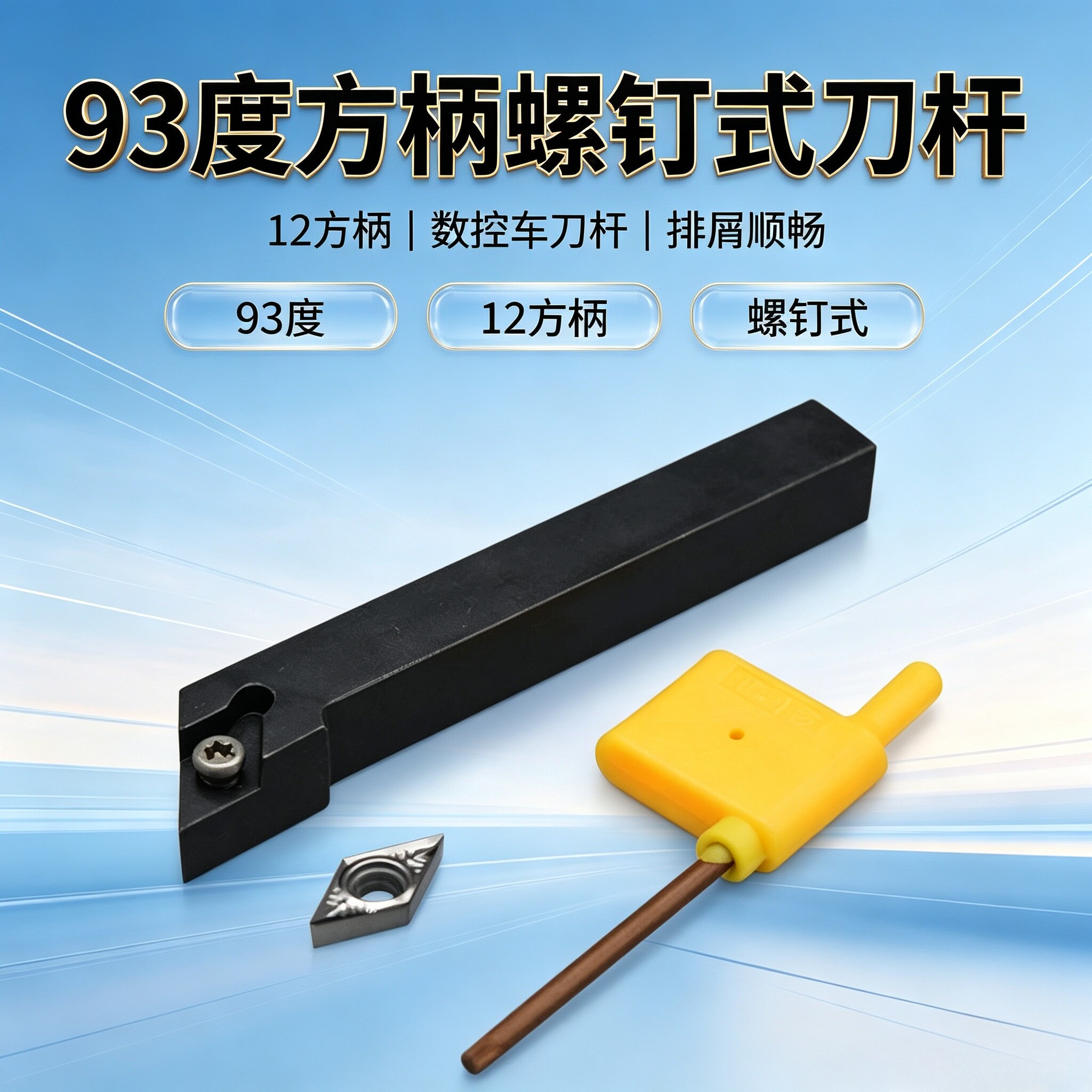 93度外径数控车刀杆12方