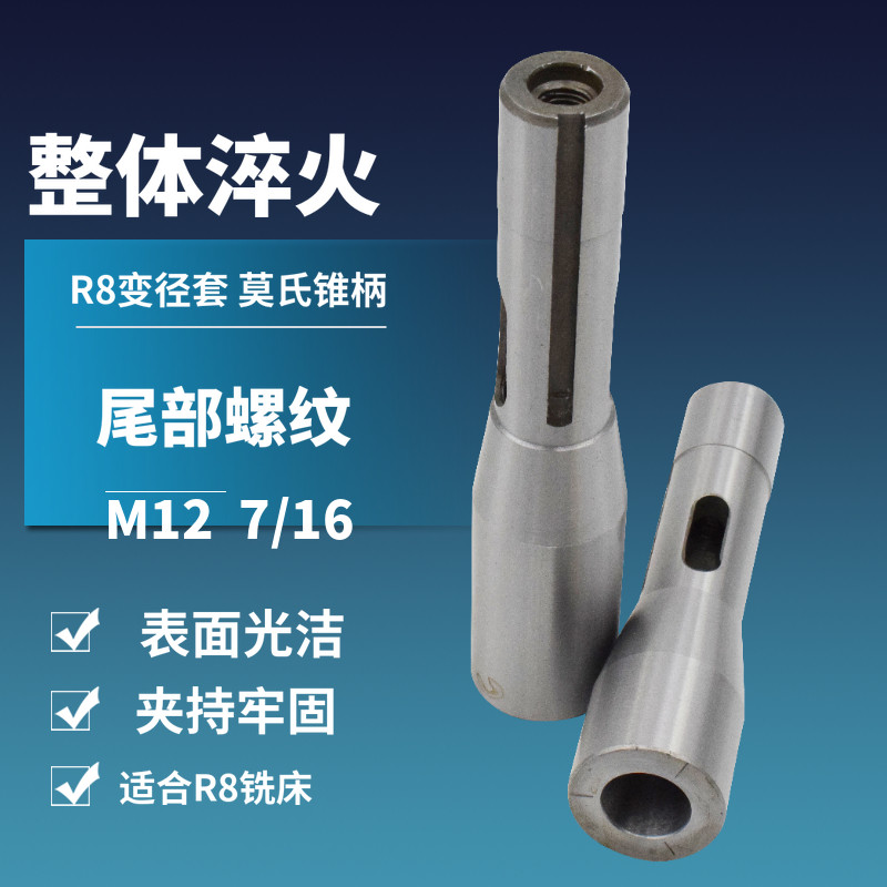 R8变径套铣床钻锥柄钻头