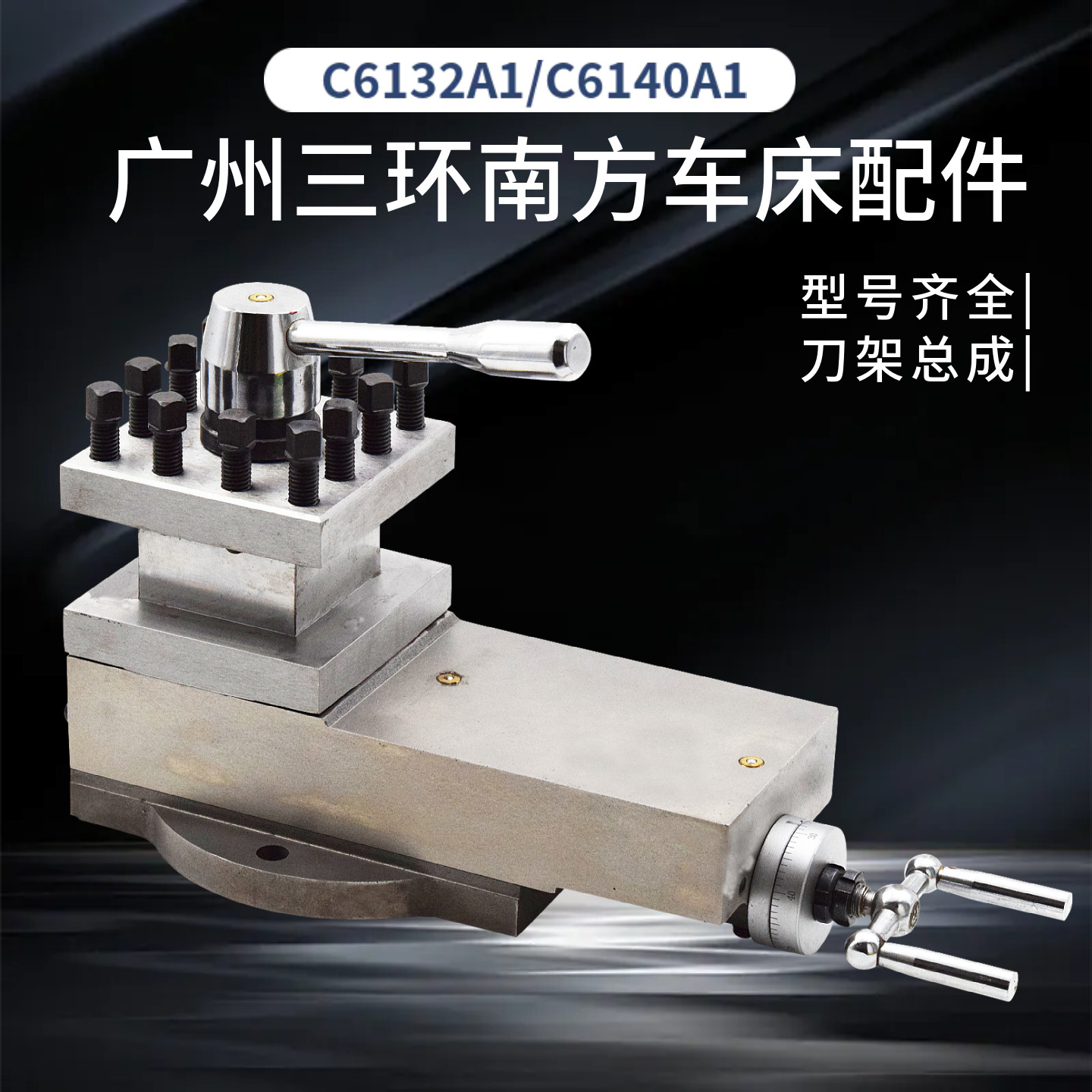 C6132车床刀架总成小托