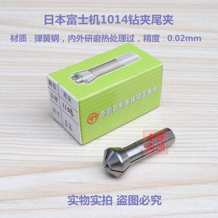 泰丰25型弹簧钢内牙夹头