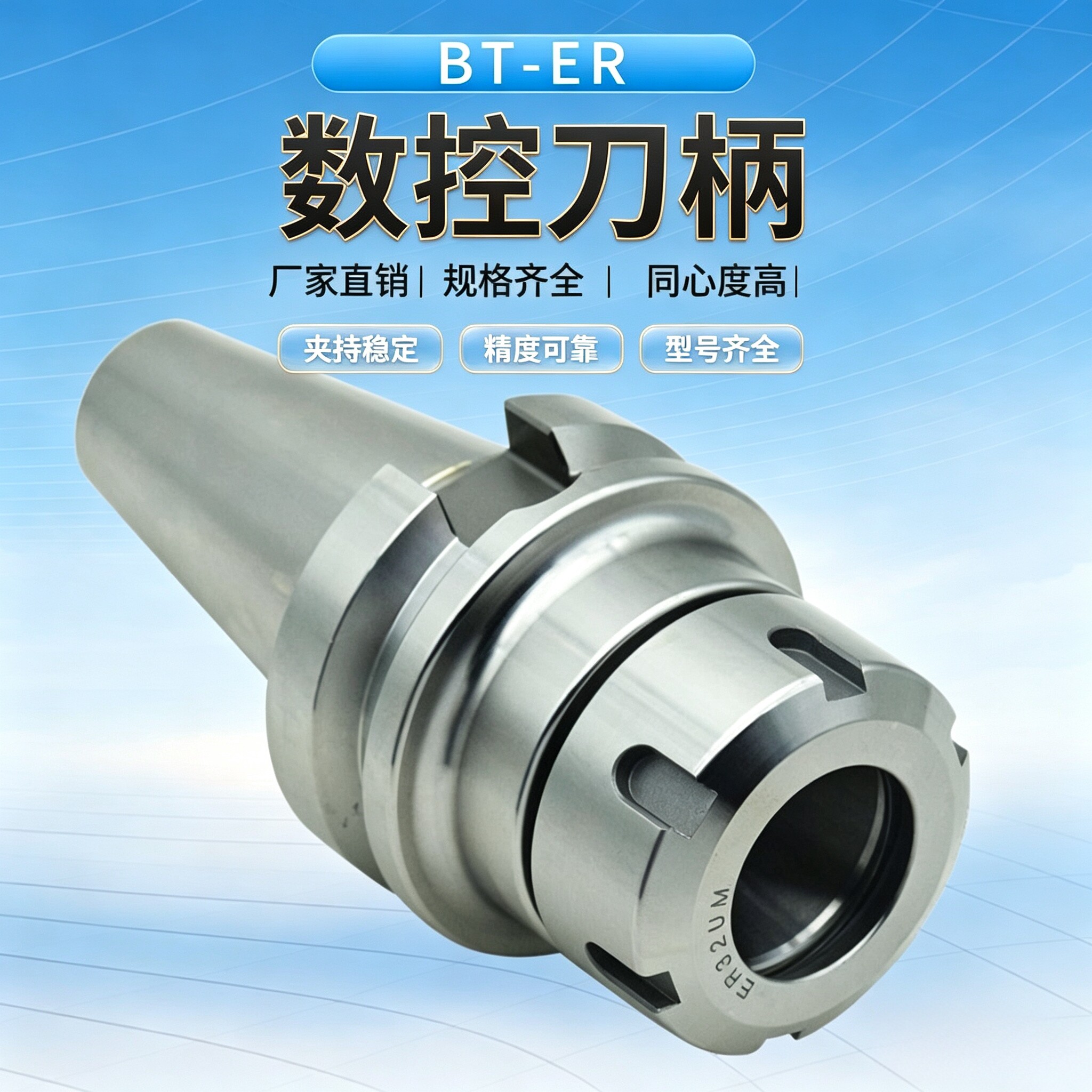BT40刀柄ER夹头32er25数