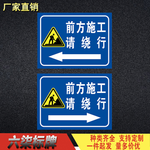 前方施工请绕行左右通行指示牌安全告知牌标识标志左右行驶警告牌