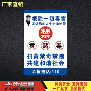 禁黄赌毒宣传牌扫黄禁毒禁赌警告牌标识标志牌支持定制内容告知牌