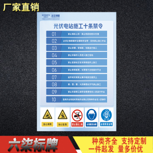 光伏电站施工十条禁令警告牌标识标志牌安全告知牌提示牌警示定制