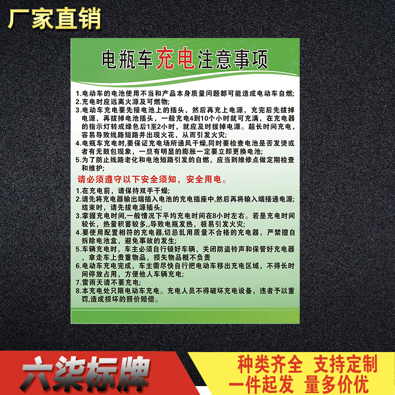 电瓶车充电注意事项告知牌安全用电警告牌标识牌标志警示牌定制