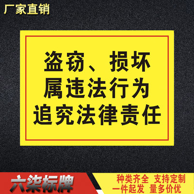 盗窃、损坏属违法行为