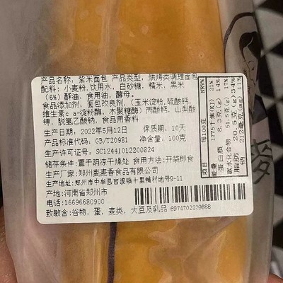 俏麦娘紫米面包棒100g*10根点心零食夹心奶酪口袋糕点早餐面包