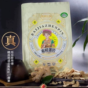 云南特产有机小黄姜片干姜片食用冲泡调料可冲泡用原始点干老姜片