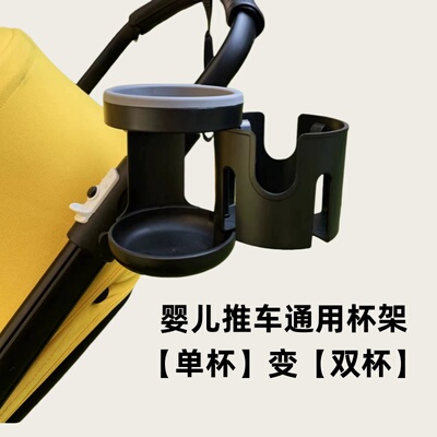 婴儿车通用水壶水杯奶瓶架奶茶架