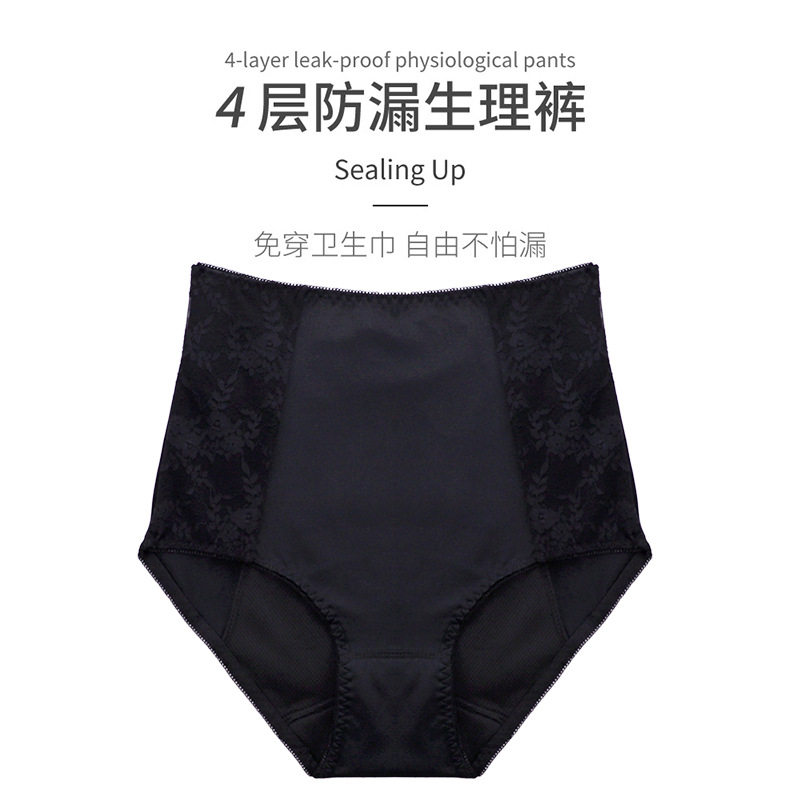 Menstrualpants四层大