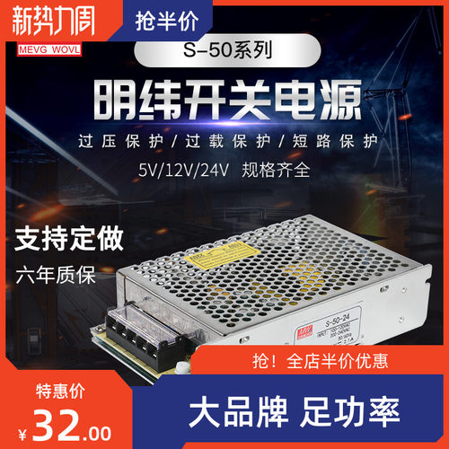 足功率50W开 关电源 LRS/RS/SV/MS/S-50-24V/2.1A 5V10A 12V4.2A