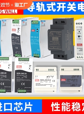 明纬EDR/NDR-120W导轨式开关电源24V直流HDR/MDR-60/75/150/240