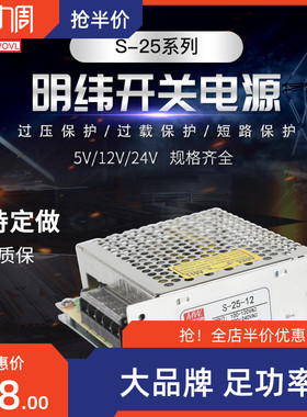 明纬24v1a开 关电源25W12v2a S-25-24v/5V12V15V24V/RS/NES/MS