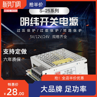 明纬24v1a开关电源25W12v2a S-25-24v/5V12V15V24V/RS/NES/MS