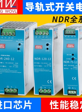 明纬NDR-240-24导轨开关电源220转12v24v直流75W120W