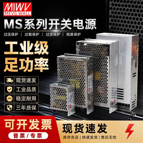 明伟开关电源安全稳定足功率