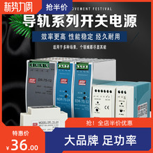 EDR/NDR导轨式开关电源120W24V明纬DR-75/150/240/5A/10A明伟12V