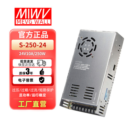明伟开关电源250W足功率安全