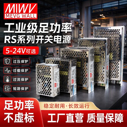 明伟开关电源安全稳定足功率