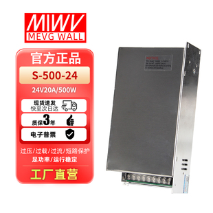 明伟500W开关电源 S-500-24 24V20A 12V40A 48V10A 15V36V