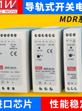 MDR明纬24V/12V薄型导轨工业级开关电源10W20W/40W/60W/100W直流
