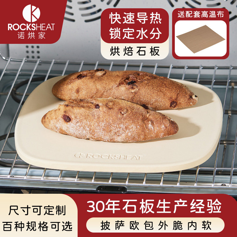烘焙石板26X28X1.2披萨板堇青石烤箱石板烤盘pizza baking stone