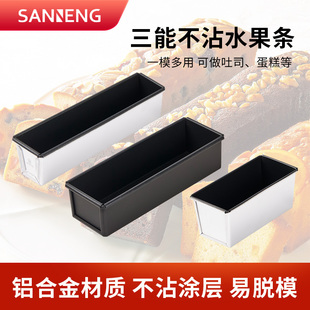 三能长方形水果条磅蛋糕不沾小面包吐司模具烘焙模具SN2132SN2127