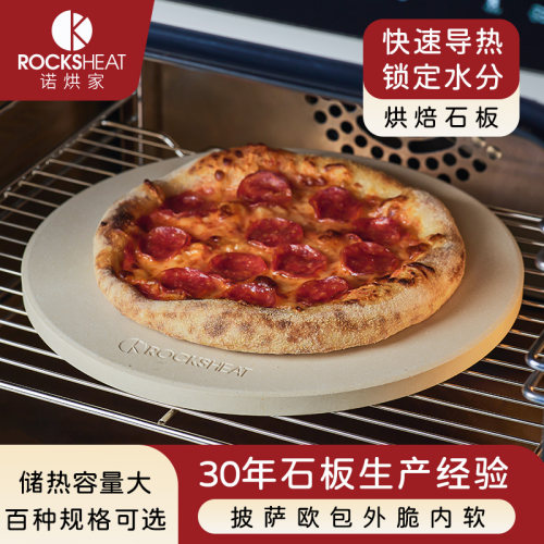 圆形石板披萨烘焙石板