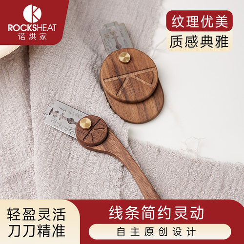 诺烘家原创设计胡桃木割包刀