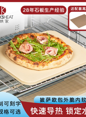28X36X1.2|1.5cm披萨比萨板烘焙烤盘堇青石pizza baking stone