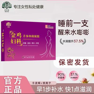 金鸡妇科抑菌妇科凝胶女士用品私处护理私护清洁保养女性抑菌凝胶