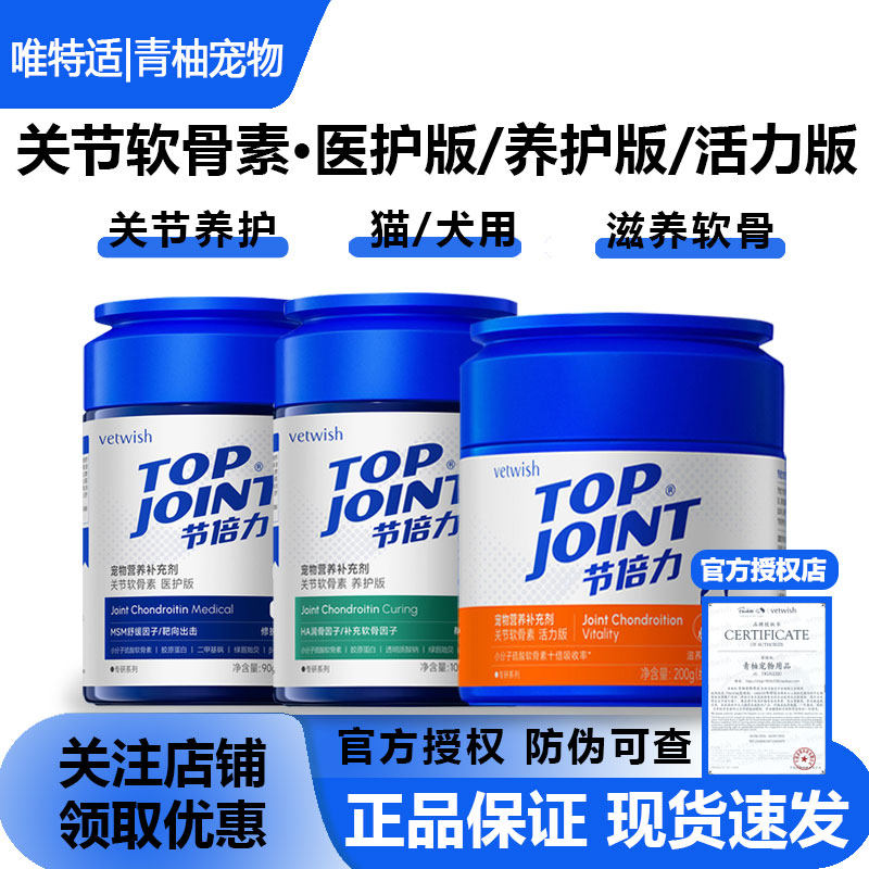 唯特适节倍力狗狗猫咪鲨鱼软骨素