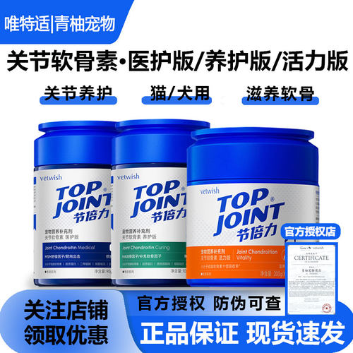 唯特适节倍力狗狗猫咪鲨鱼软骨素