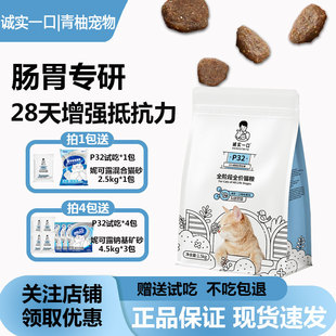 诚实一口P32无谷全期全价低敏幼猫成猫猫粮1.5kg鸡肉猫粮增肥发腮