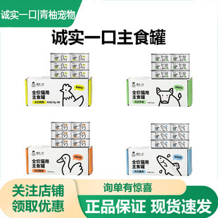 诚实一口主食罐头猫咪全价湿粮罐增肥发腮补水罐成猫幼猫补充营养