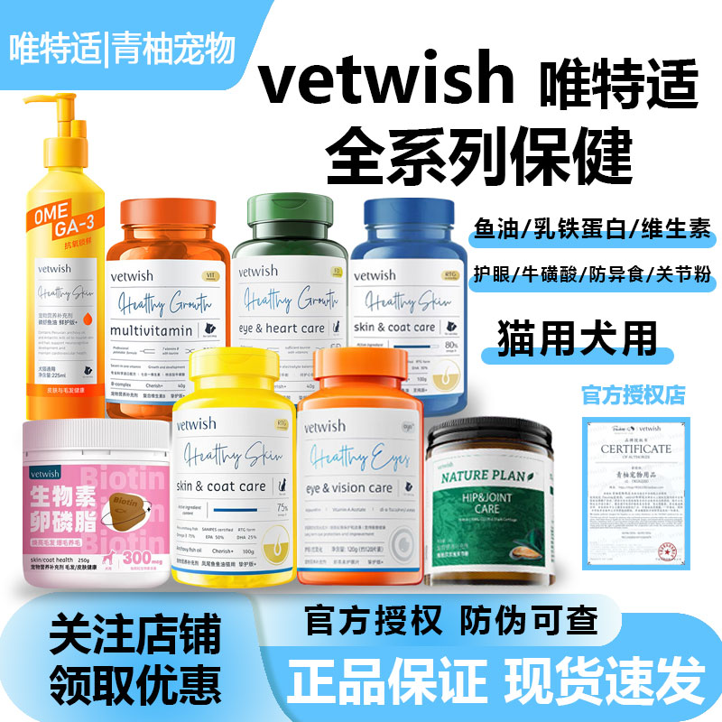 唯特适vetwish宠物鱼油乳铁蛋白图片