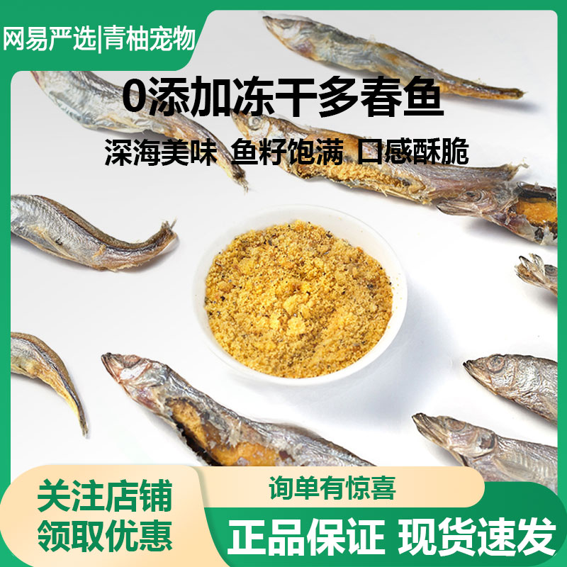 网易严选猫狗多春鱼小鱼干零食