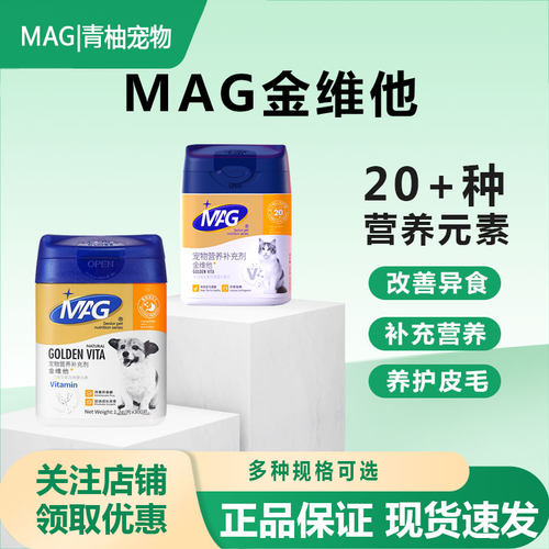 MGA金维他猫咪狗狗维生素片