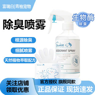 Frewhite富瑞白宠物除臭剂喷雾去味狗狗猫尿猫砂室内杀菌空气清新