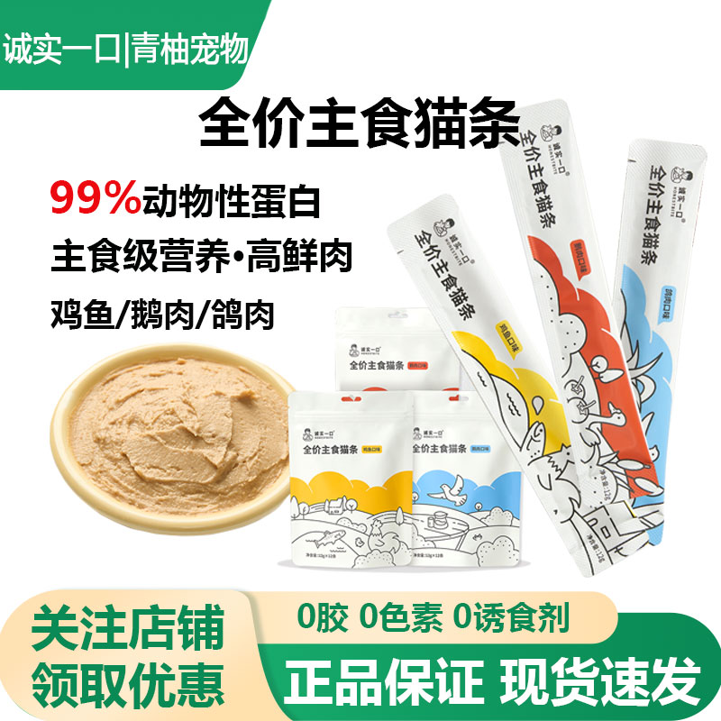 诚实一口全价主食猫条补水湿粮包
