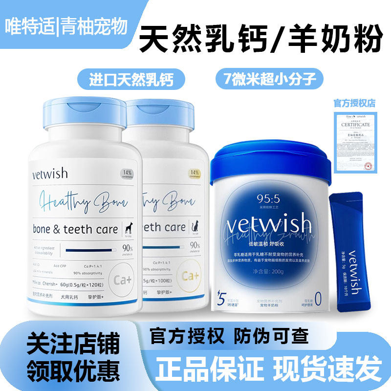 vetwish唯特适小蓝钙犬用猫用液体钙营养钙片羊奶粉猫狗通用0乳糖