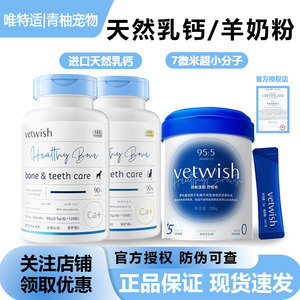 vetwish唯特适小蓝钙犬猫用钙片