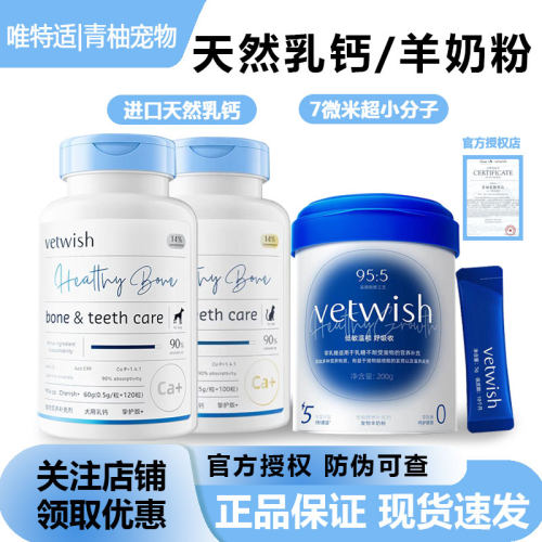 vetwish唯特适小蓝钙犬猫用钙片
