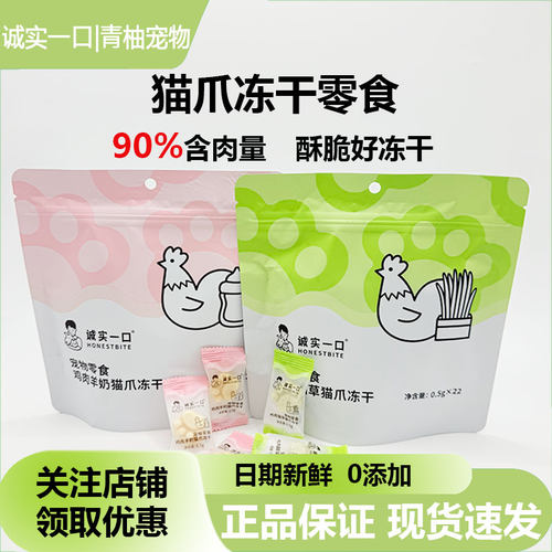 诚实一口猫爪冻干增肥发腮零食