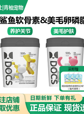 DOCS多可仕亚麻籽油猫卵磷脂软骨素高钙卵磷脂犬猫专用美毛补钙